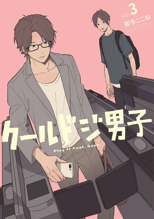 [t](Book - Comic) Play It Cool, Guys Vol. 1–5 [5 Book Set] - Image 3