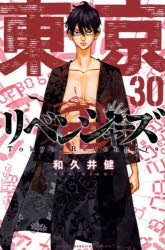 [t](Book - Comic) Tokyo Revengers Vol. 1–31 [31 Book Set]{Finished Series} - Image 31