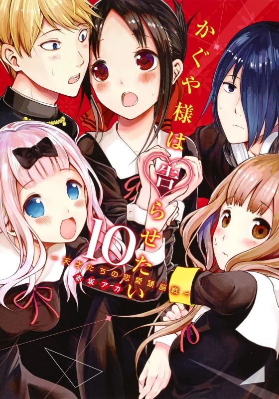 [t](Book - Comic) Kaguya-sama: Love Is War Vol. 1–28 [28 Book Set]{Finished Series} - Image 10