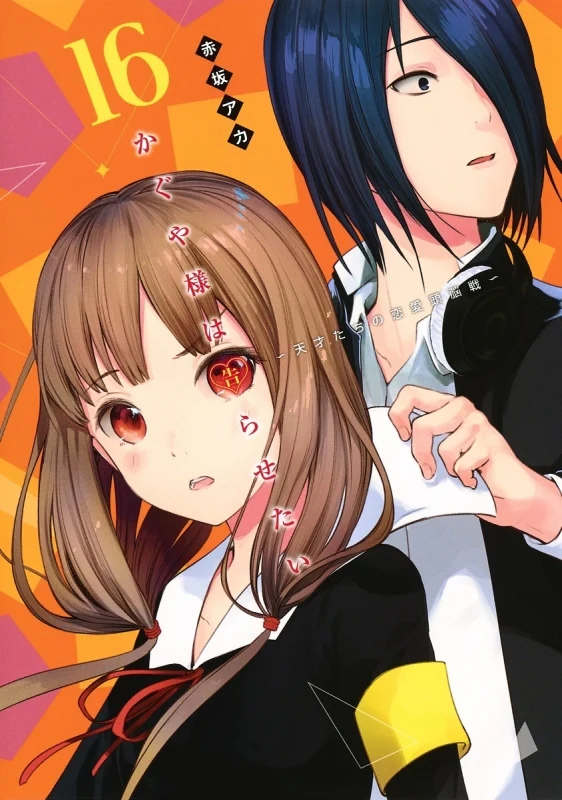 [t](Book - Comic) Kaguya-sama: Love Is War Vol. 1–28 [28 Book Set]{Finished Series} - Image 16
