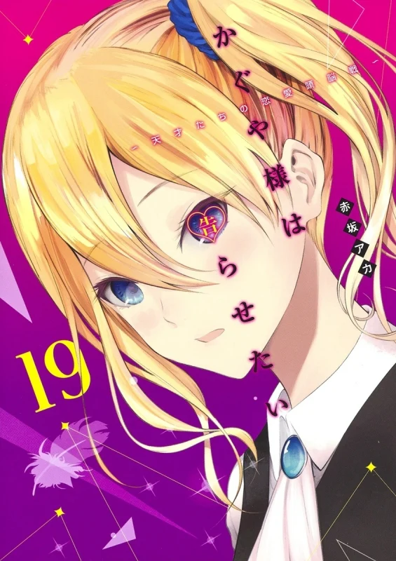 [t](Book - Comic) Kaguya-sama: Love Is War Vol. 1–28 [28 Book Set]{Finished Series} - Image 19