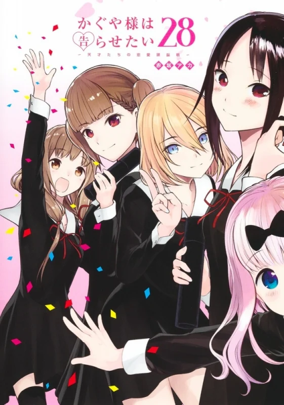 [t](Book - Comic) Kaguya-sama: Love Is War Vol. 1–28 [28 Book Set]{Finished Series} - Image 28