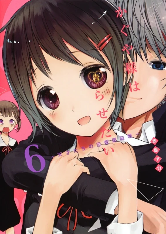 [t](Book - Comic) Kaguya-sama: Love Is War Vol. 1–28 [28 Book Set]{Finished Series} - Image 6
