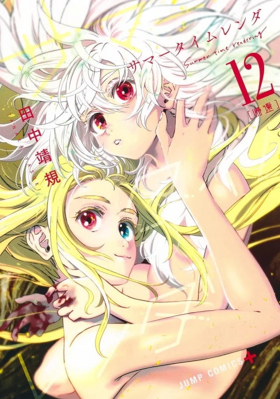 [t](Book - Comic) Summer Time Rendering Vol. 1–13 + Spin-Off [14 Book Set]{Finished Series} - Image 12