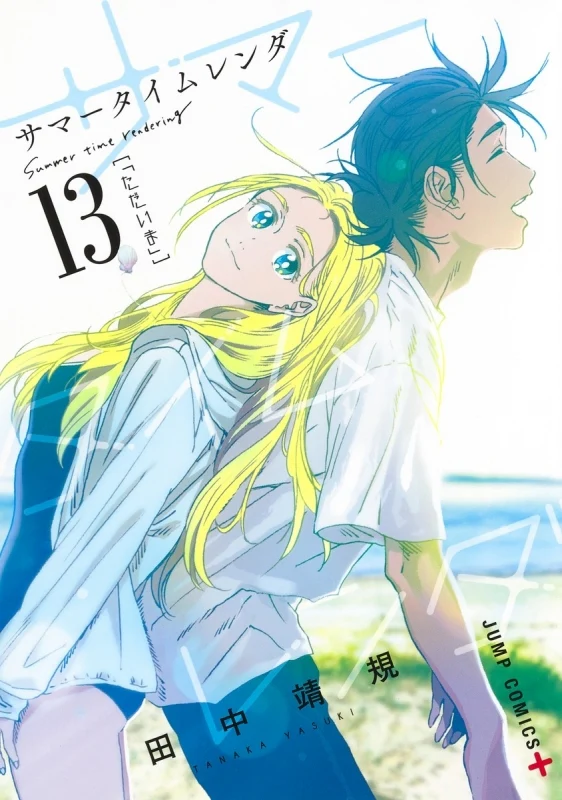 [t](Book - Comic) Summer Time Rendering Vol. 1–13 + Spin-Off [14 Book Set]{Finished Series} - Image 13