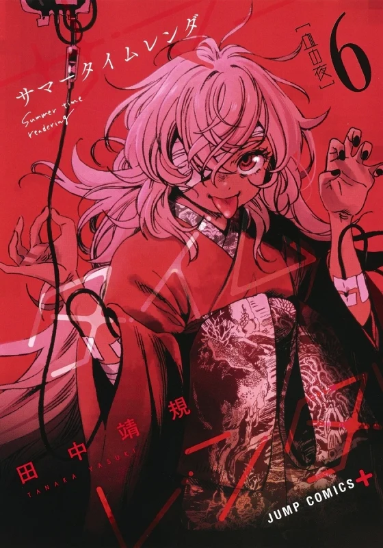 [t](Book - Comic) Summer Time Rendering Vol. 1–13 + Spin-Off [14 Book Set]{Finished Series} - Image 6