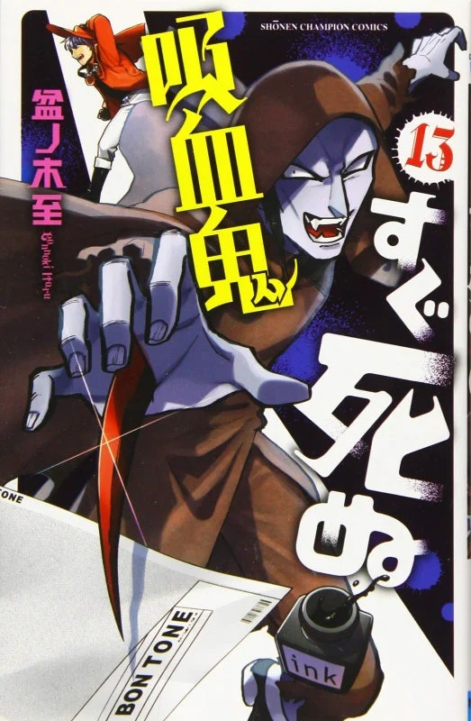 [t](Book - Comic) The Vampire Dies in No Time Vol. 1–25 [25 Book Set] - Image 14