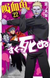 [t](Book - Comic) The Vampire Dies in No Time Vol. 1–25 [25 Book Set] - Image 23